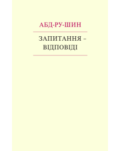 ЗАПИТАННЯ – ВІДПОВІДІ